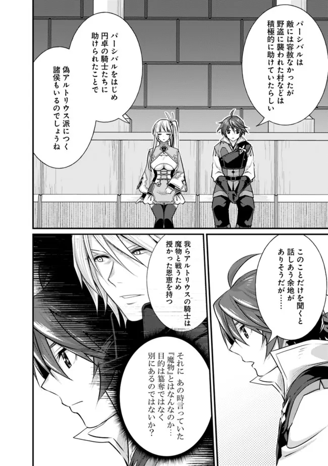 Madan no Ou to Seisen no Carnwenhan Chapter 10.1 12ページ