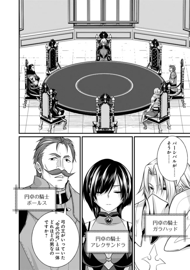 Madan no Ou to Seisen no Carnwenhan Chapter 10.1 4ページ