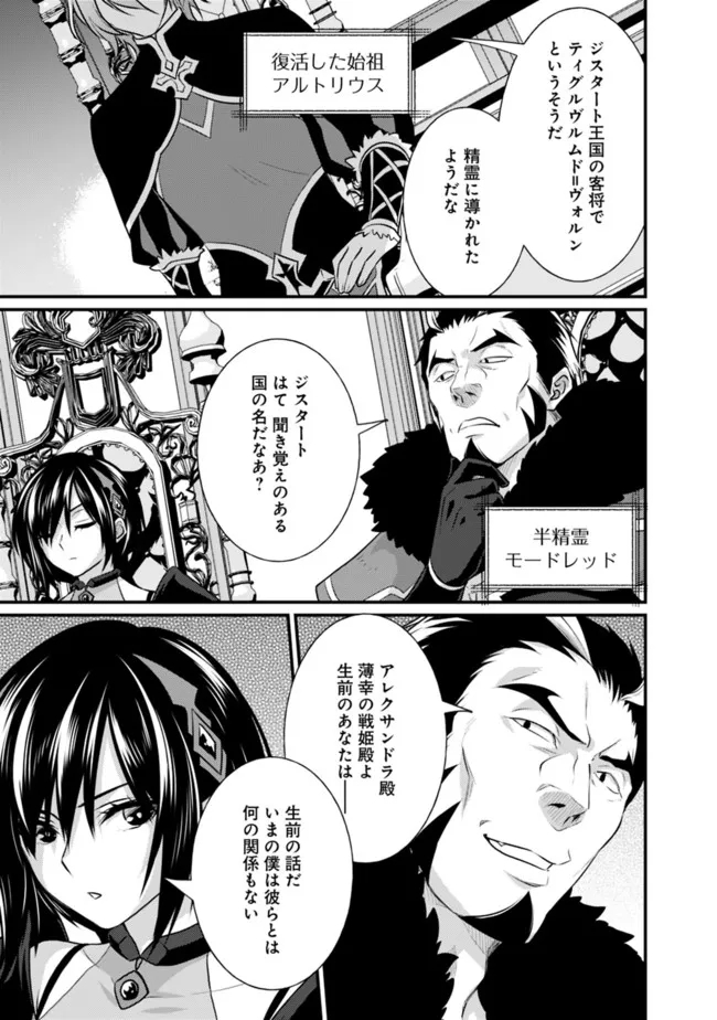Madan no Ou to Seisen no Carnwenhan Chapter 10.1 5ページ