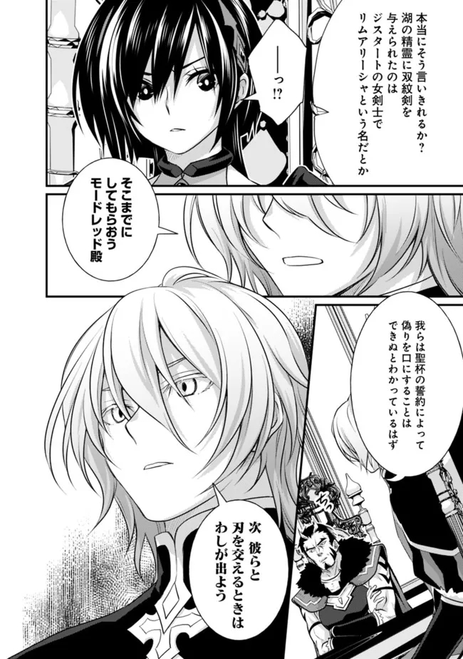 Madan no Ou to Seisen no Carnwenhan Chapter 10.1 6ページ