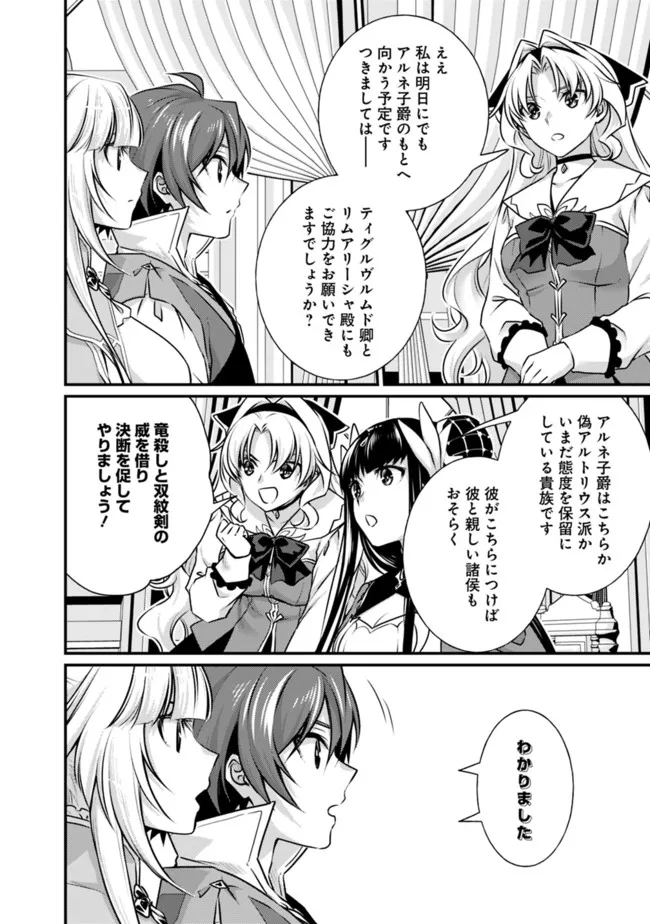 Madan no Ou to Seisen no Carnwenhan Chapter 10.1 10ページ