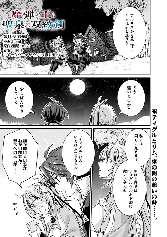 Madan no Ou to Seisen no Carnwenhan Chapter 10.2 1ページ