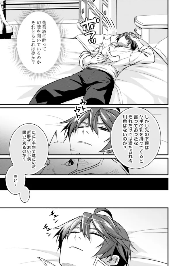 Madan no Ou to Seisen no Carnwenhan Chapter 10.2 11ページ