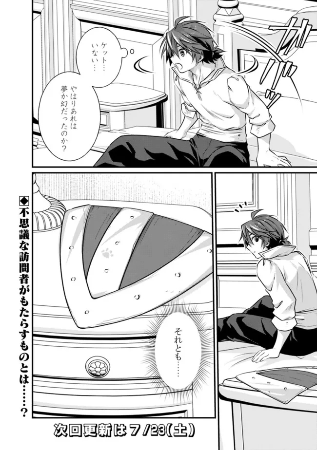 Madan no Ou to Seisen no Carnwenhan Chapter 10.2 12ページ