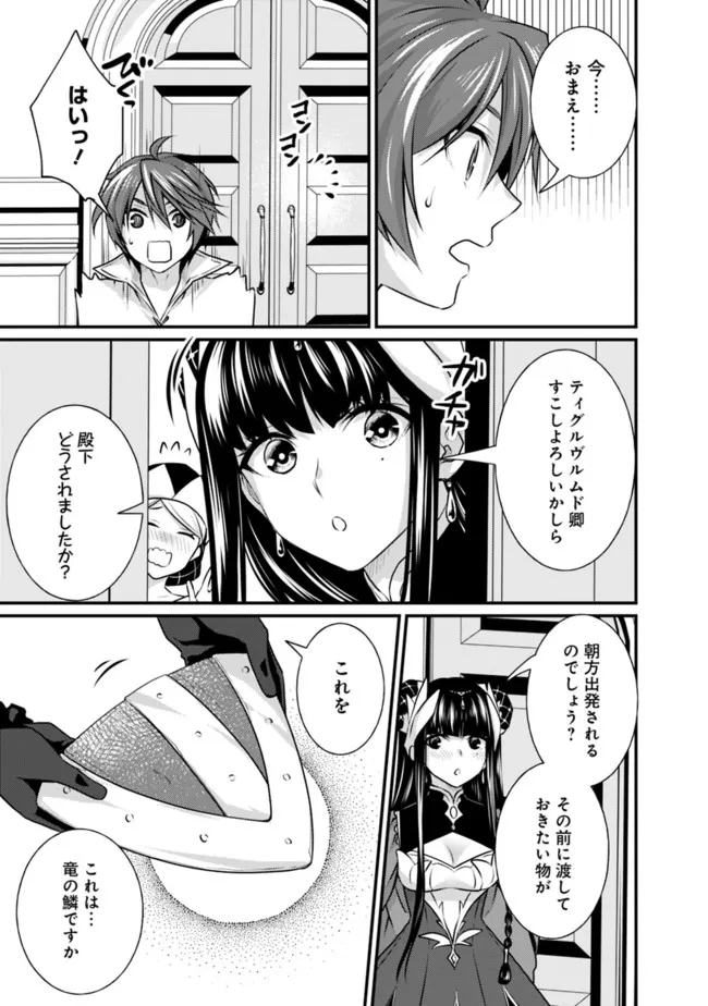 Madan no Ou to Seisen no Carnwenhan Chapter 10.2 5ページ