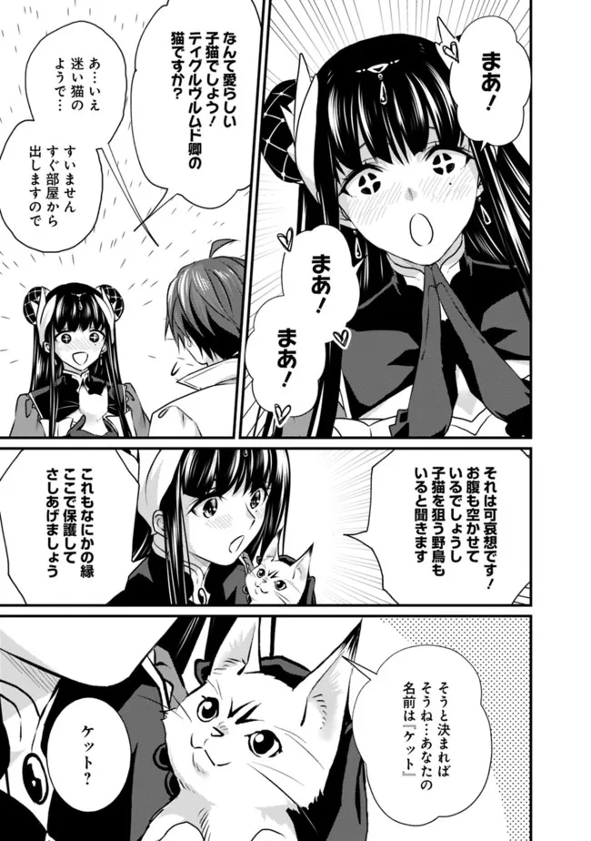 Madan no Ou to Seisen no Carnwenhan Chapter 10.2 7ページ