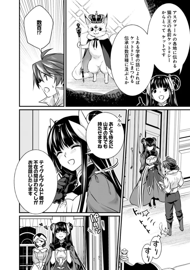 Madan no Ou to Seisen no Carnwenhan Chapter 10.2 8ページ