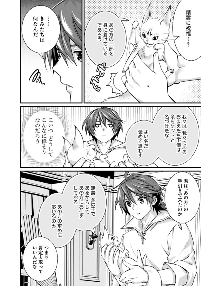 Madan no Ou to Seisen no Carnwenhan Chapter 10.2 10ページ