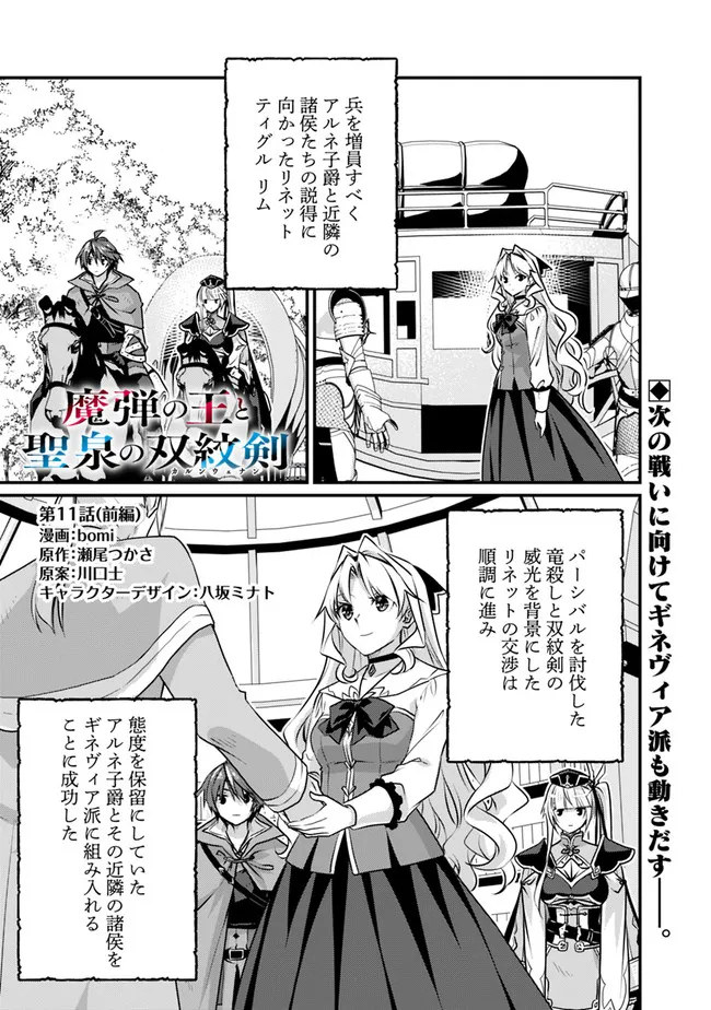 Madan no Ou to Seisen no Carnwenhan Chapter 11.1 1ページ
