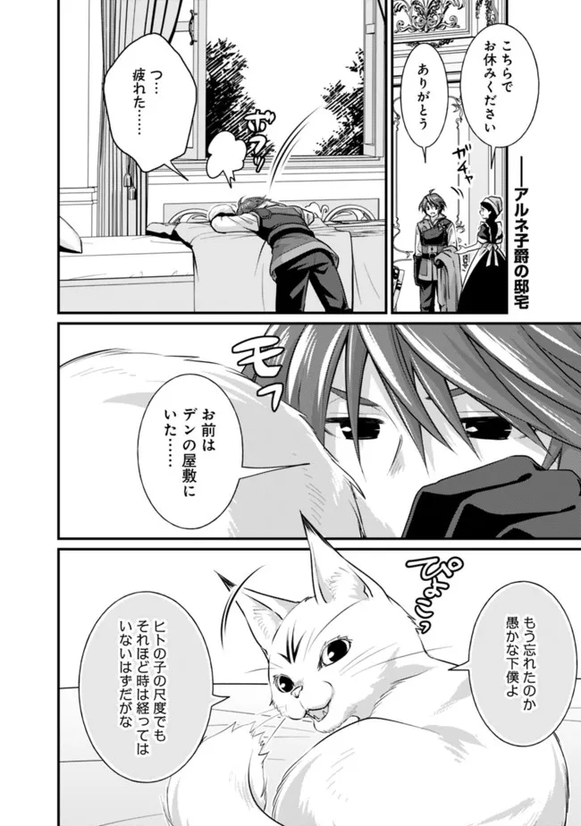 Madan no Ou to Seisen no Carnwenhan Chapter 11.1 2ページ