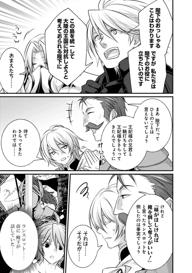 Madan no Ou to Seisen no Carnwenhan Chapter 11.1 11ページ