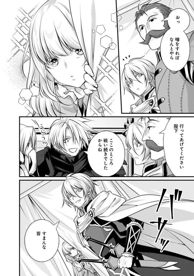 Madan no Ou to Seisen no Carnwenhan Chapter 11.1 12ページ