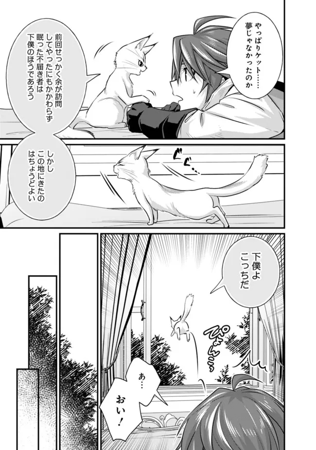 Madan no Ou to Seisen no Carnwenhan Chapter 11.1 3ページ