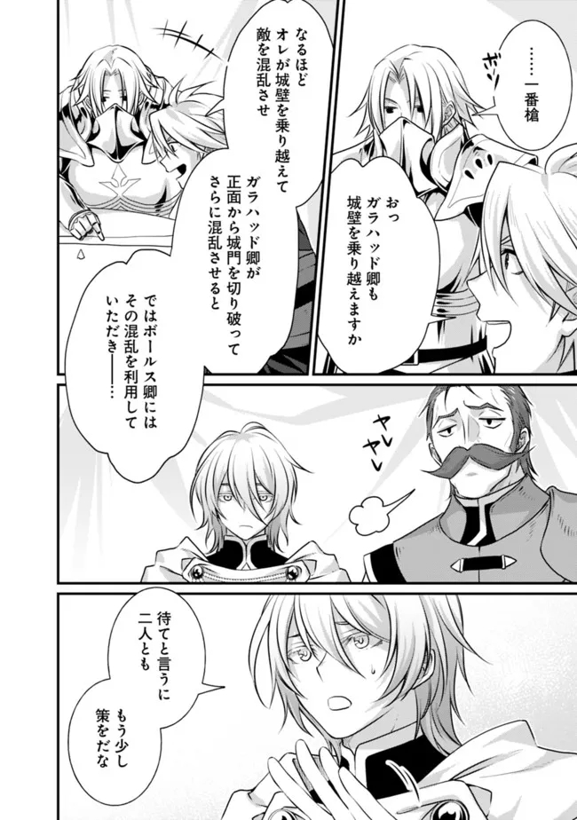 Madan no Ou to Seisen no Carnwenhan Chapter 11.1 10ページ