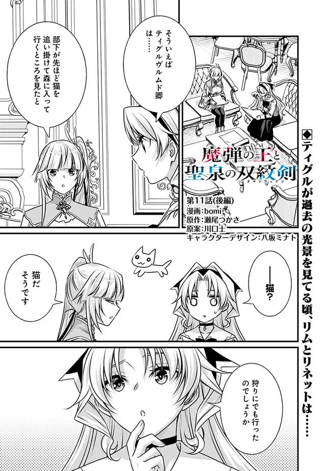 Madan no Ou to Seisen no Carnwenhan Chapter 11.2 1ページ