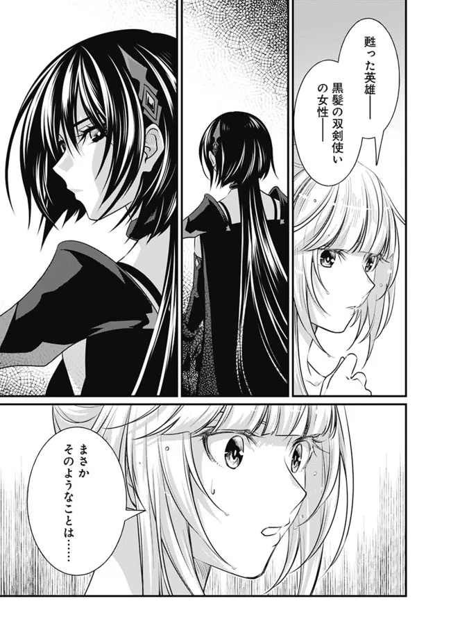 Madan no Ou to Seisen no Carnwenhan Chapter 11.2 11ページ