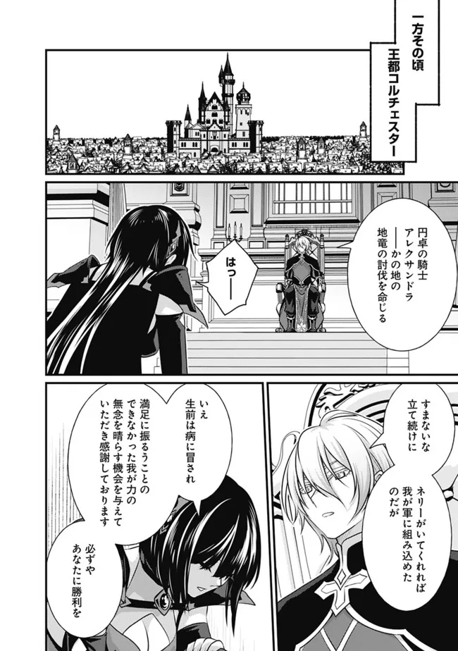 Madan no Ou to Seisen no Carnwenhan Chapter 11.2 12ページ