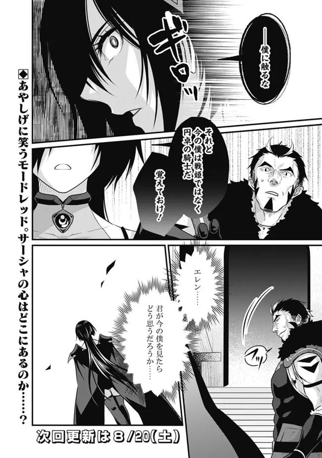 Madan no Ou to Seisen no Carnwenhan Chapter 11.2 14ページ