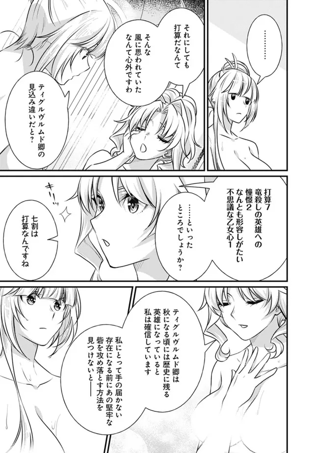 Madan no Ou to Seisen no Carnwenhan Chapter 11.2 7ページ