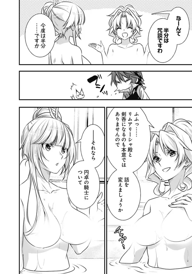 Madan no Ou to Seisen no Carnwenhan Chapter 11.2 8ページ