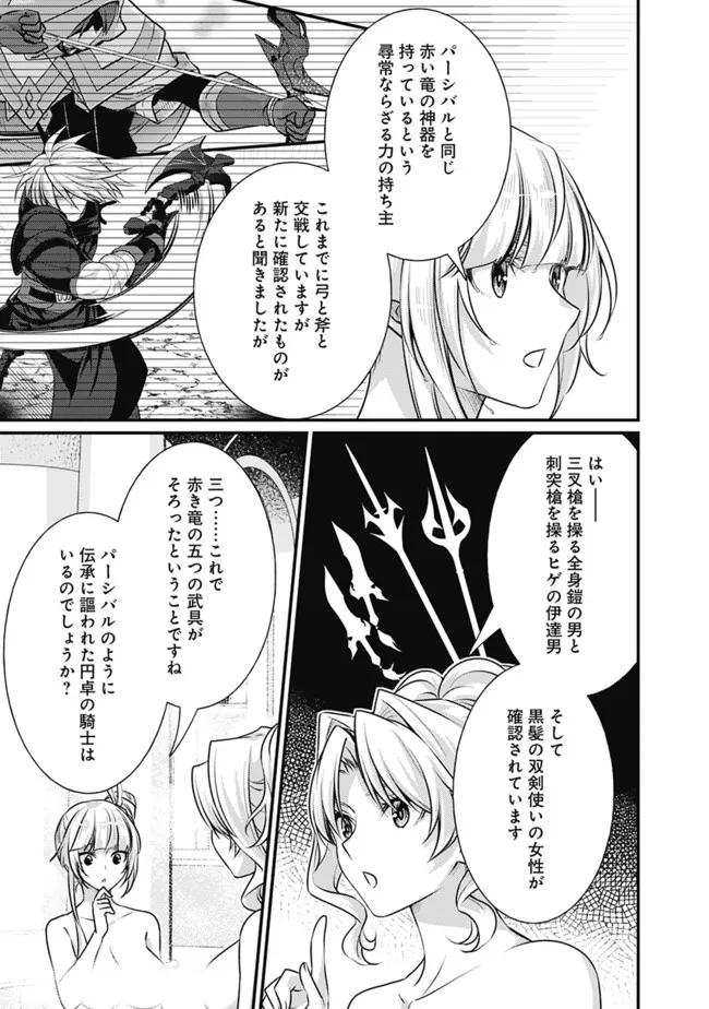 Madan no Ou to Seisen no Carnwenhan Chapter 11.2 9ページ