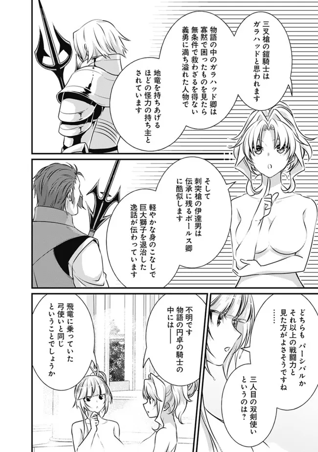 Madan no Ou to Seisen no Carnwenhan Chapter 11.2 10ページ
