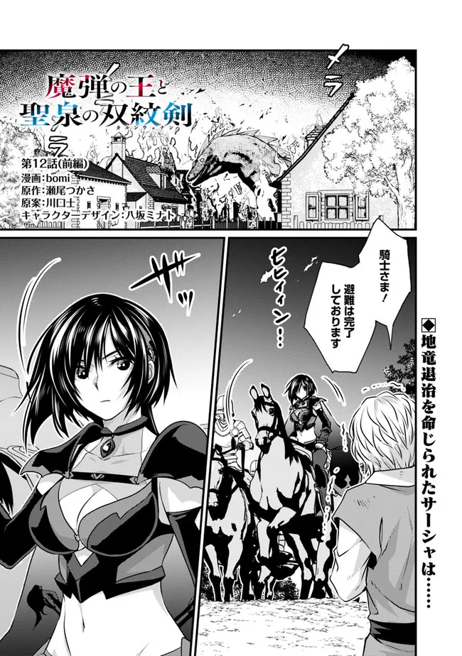 Madan no Ou to Seisen no Carnwenhan Chapter 12.1 1ページ