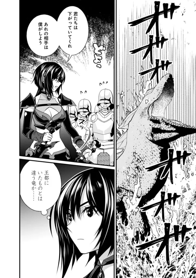 Madan no Ou to Seisen no Carnwenhan Chapter 12.1 2ページ