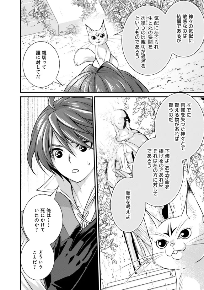 Madan no Ou to Seisen no Carnwenhan Chapter 12.1 8ページ