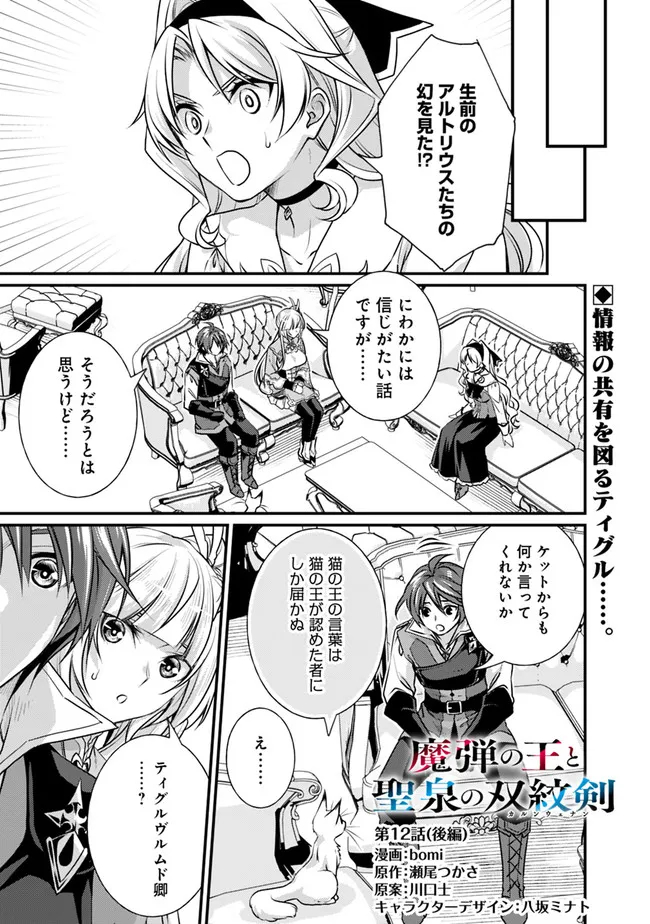 Madan no Ou to Seisen no Carnwenhan Chapter 12.2 1ページ