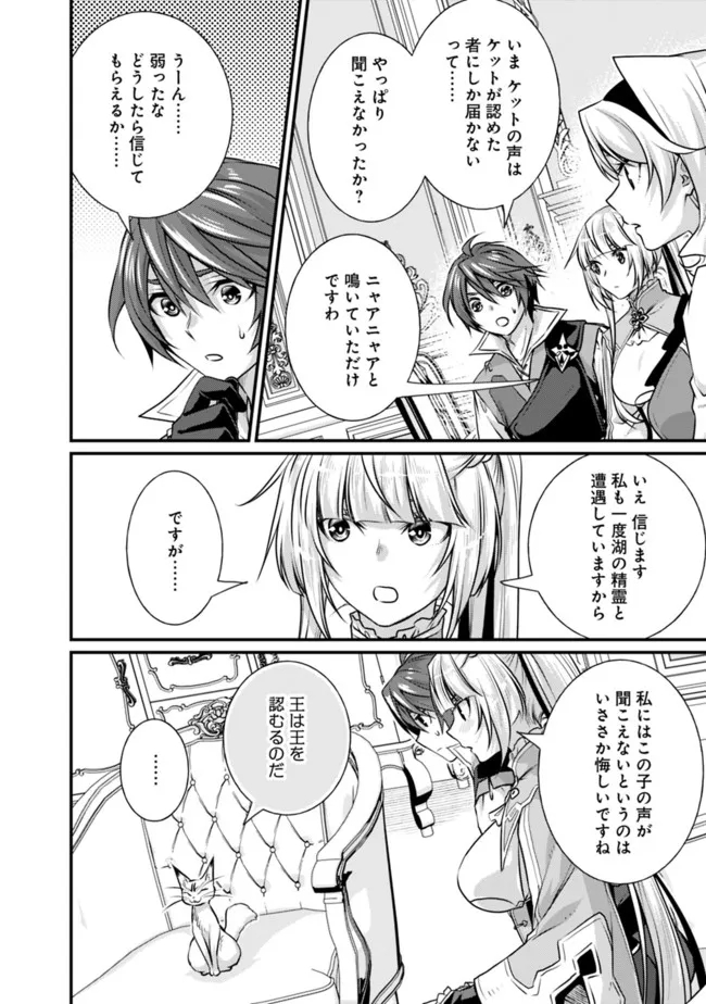 Madan no Ou to Seisen no Carnwenhan Chapter 12.2 2ページ