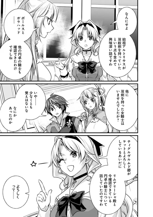 Madan no Ou to Seisen no Carnwenhan Chapter 12.2 3ページ