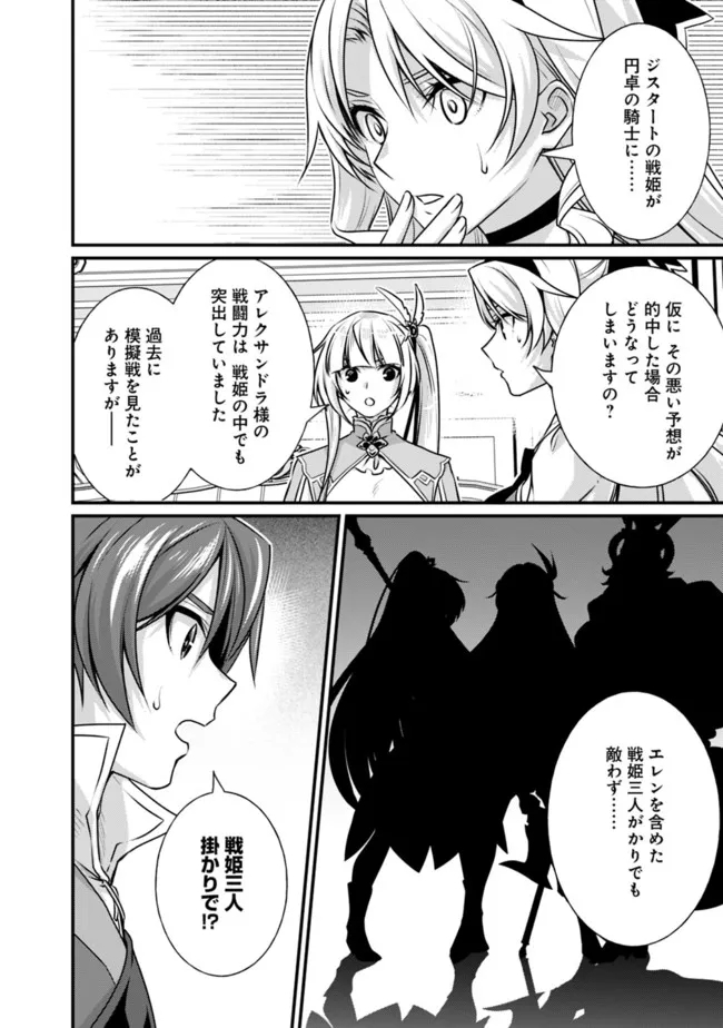 Madan no Ou to Seisen no Carnwenhan Chapter 12.2 6ページ