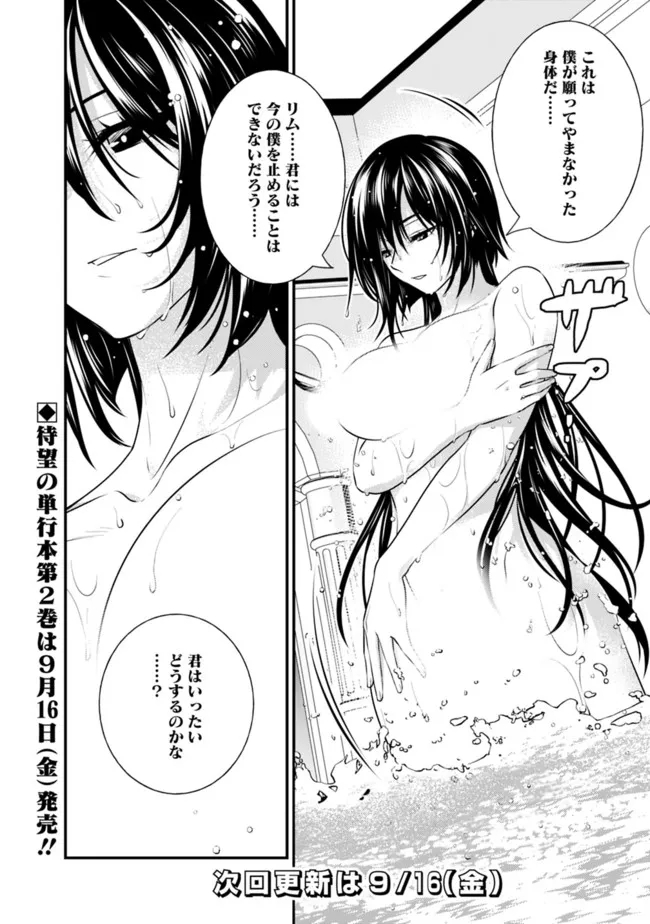 Madan no Ou to Seisen no Carnwenhan Chapter 12.2 10ページ