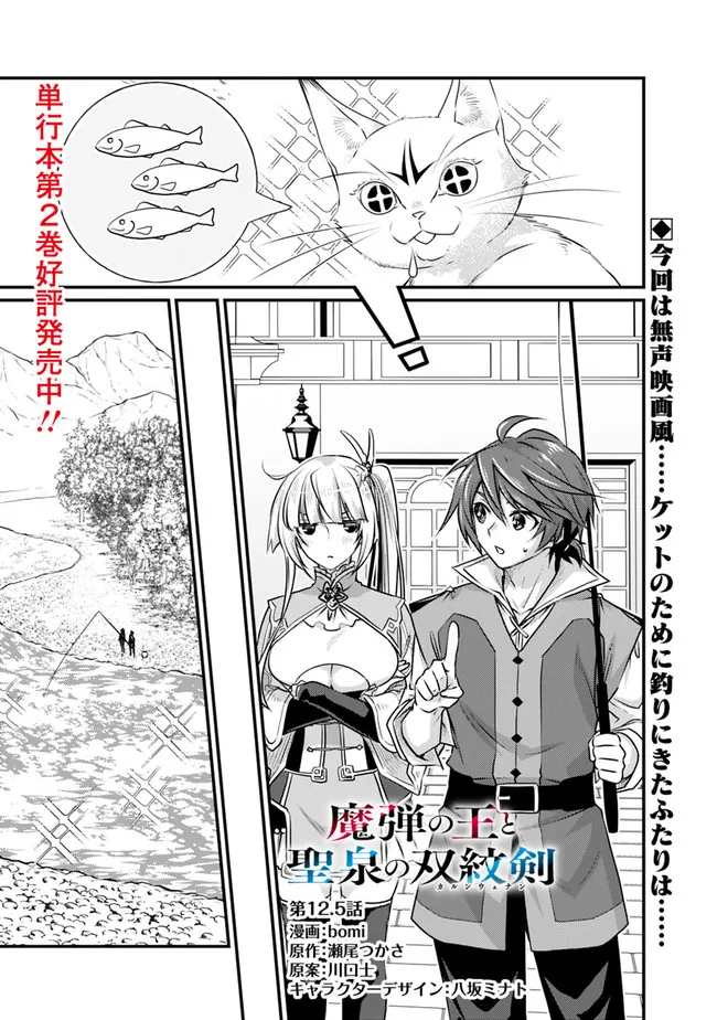 Madan no Ou to Seisen no Carnwenhan Chapter 12.5 1ページ
