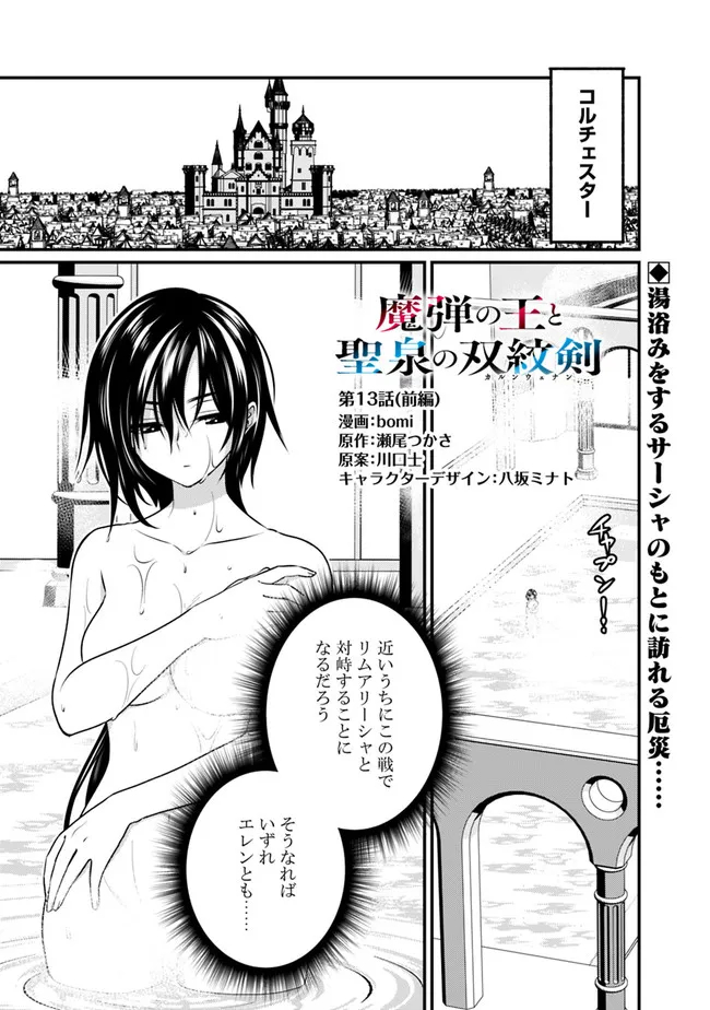 Madan no Ou to Seisen no Carnwenhan Chapter 13.1 1ページ