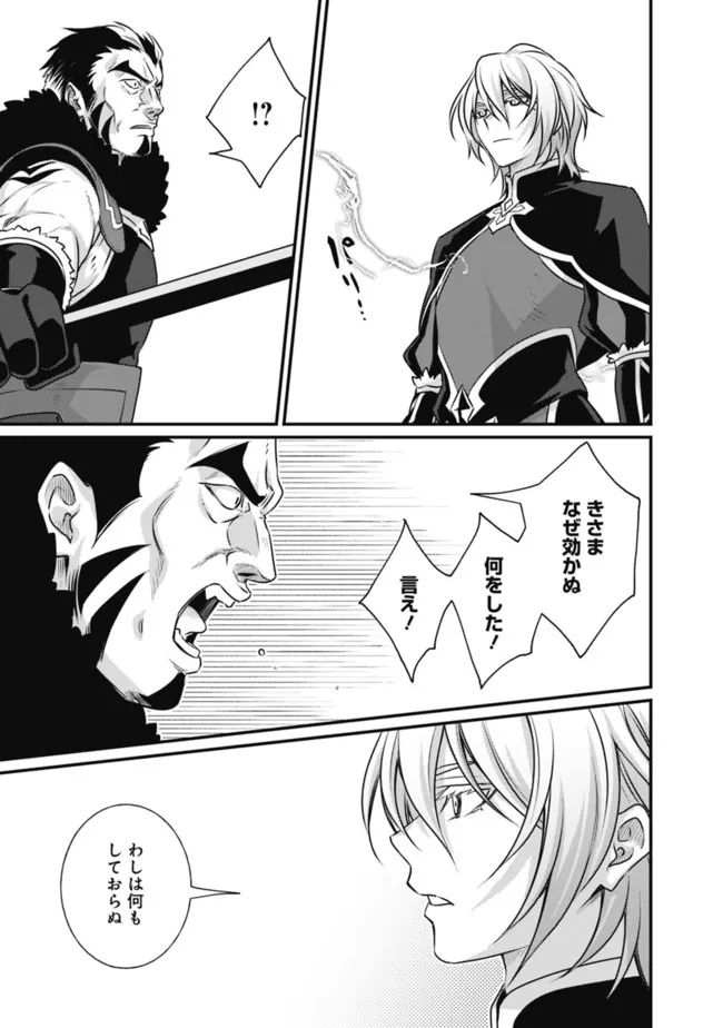 Madan no Ou to Seisen no Carnwenhan Chapter 13.1 11ページ