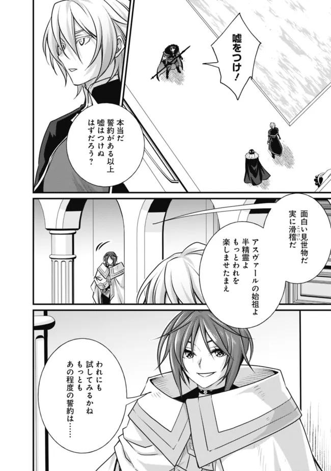 Madan no Ou to Seisen no Carnwenhan Chapter 13.1 12ページ