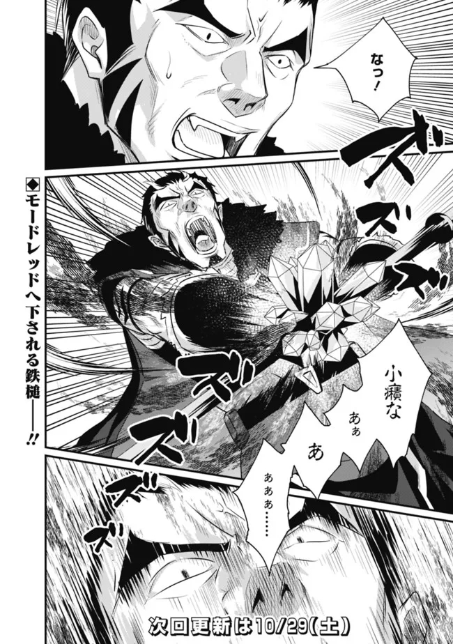 Madan no Ou to Seisen no Carnwenhan Chapter 13.1 16ページ