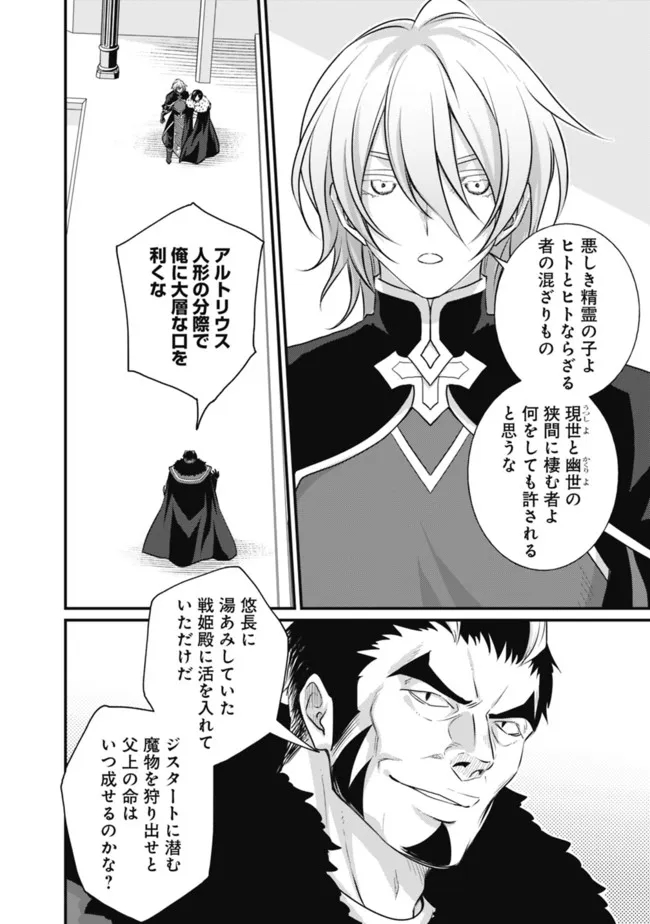 Madan no Ou to Seisen no Carnwenhan Chapter 13.1 8ページ