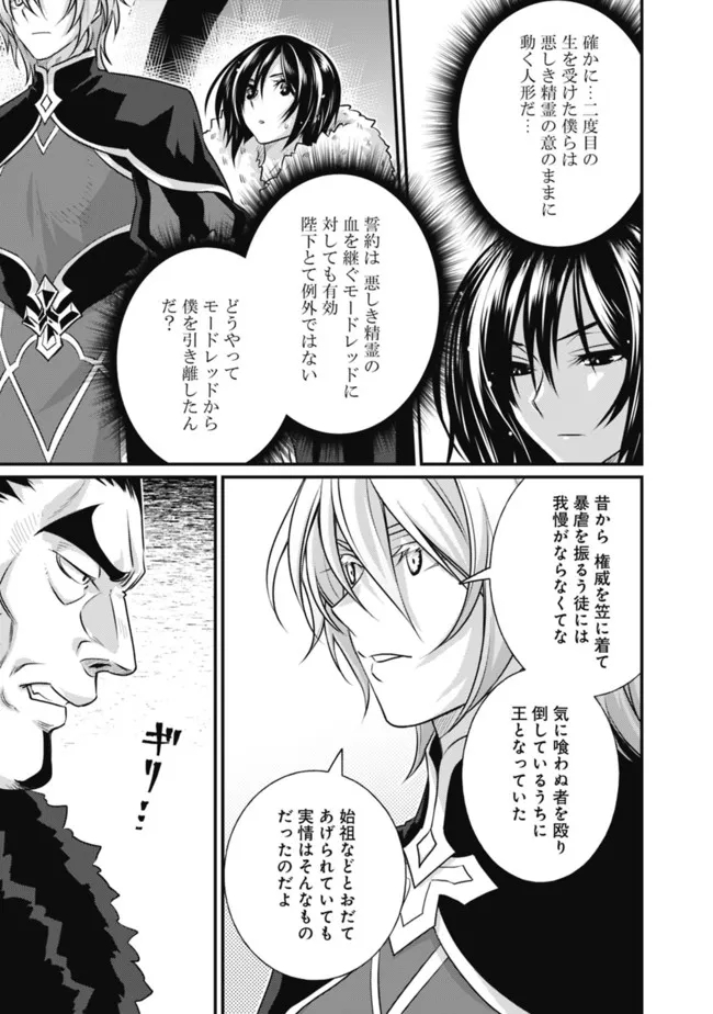 Madan no Ou to Seisen no Carnwenhan Chapter 13.1 9ページ