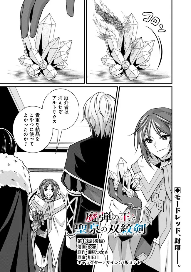 Madan no Ou to Seisen no Carnwenhan Chapter 13.2 1ページ