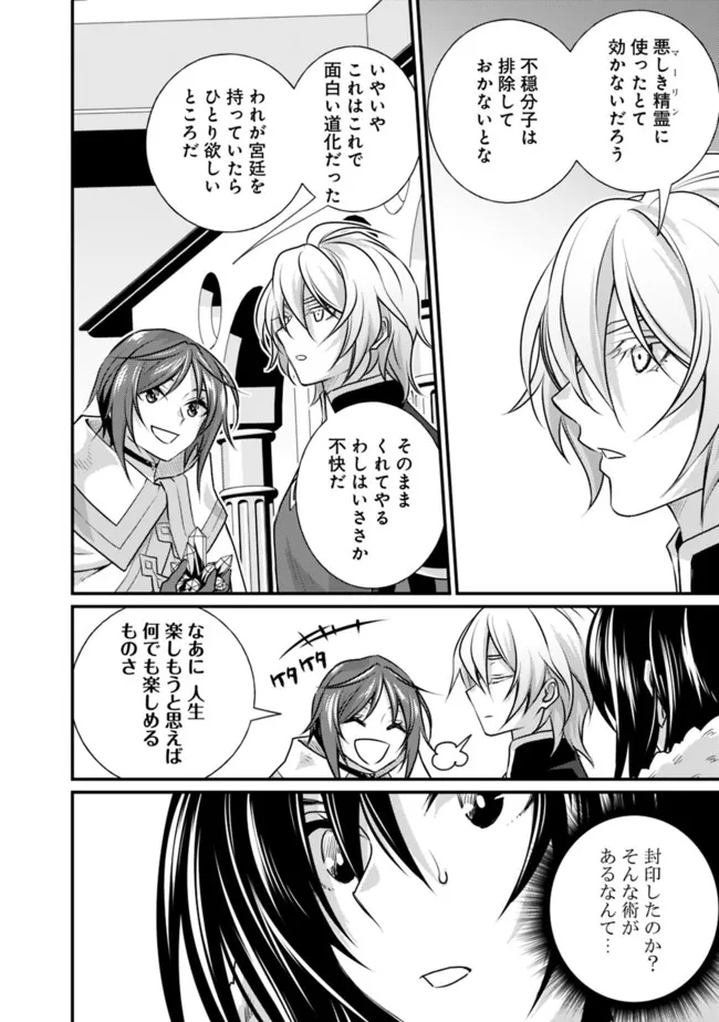 Madan no Ou to Seisen no Carnwenhan Chapter 13.2 2ページ