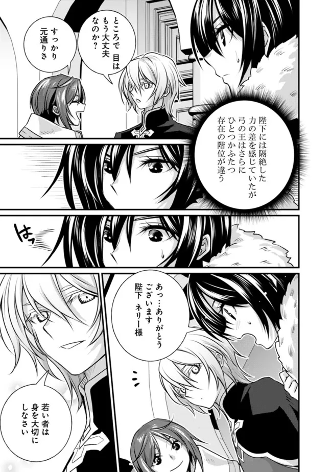 Madan no Ou to Seisen no Carnwenhan Chapter 13.2 3ページ