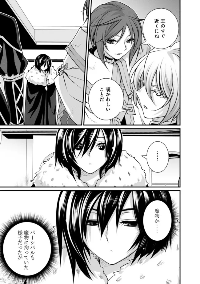 Madan no Ou to Seisen no Carnwenhan Chapter 13.2 5ページ