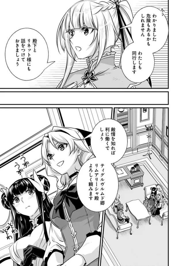 Madan no Ou to Seisen no Carnwenhan Chapter 13.2 9ページ