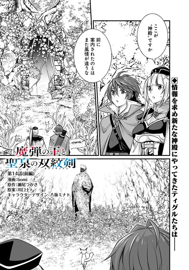 Madan no Ou to Seisen no Carnwenhan Chapter 14.1 1ページ