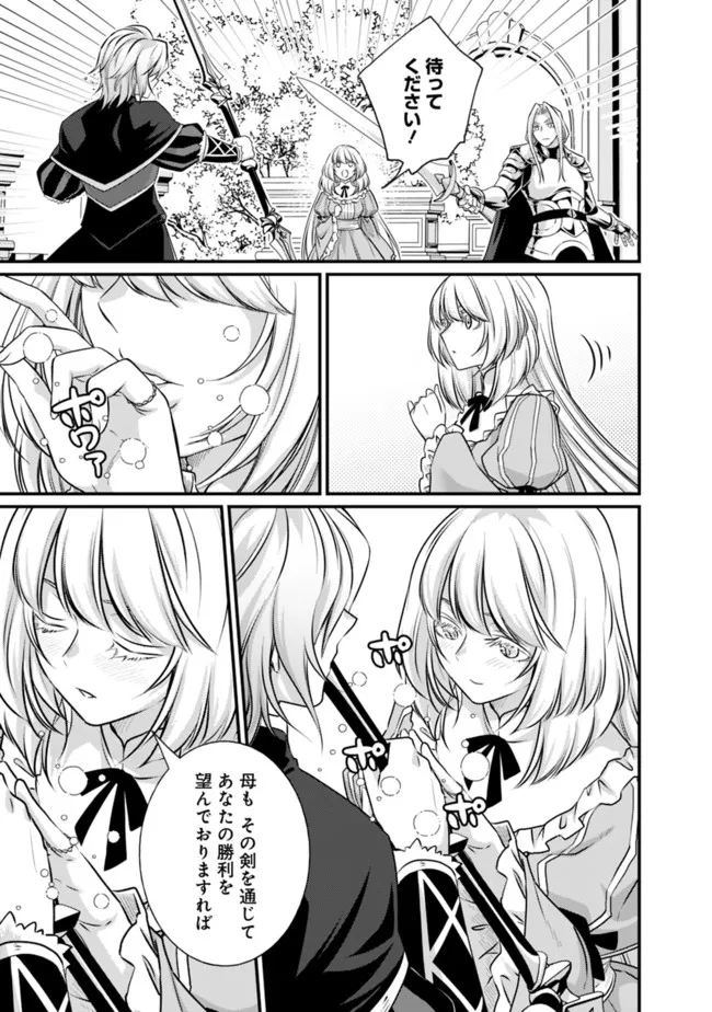Madan no Ou to Seisen no Carnwenhan Chapter 14.1 11ページ