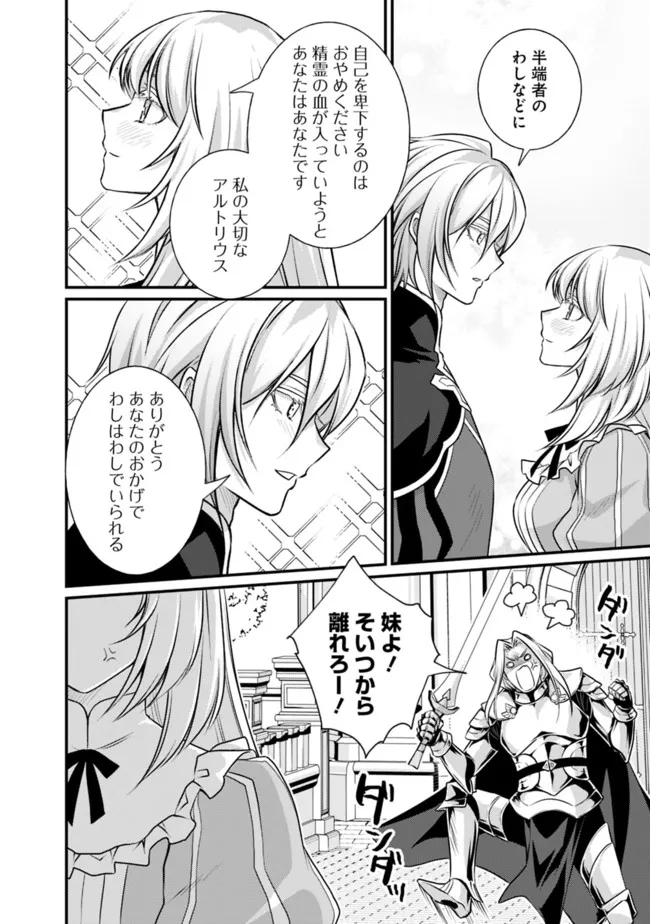 Madan no Ou to Seisen no Carnwenhan Chapter 14.1 12ページ