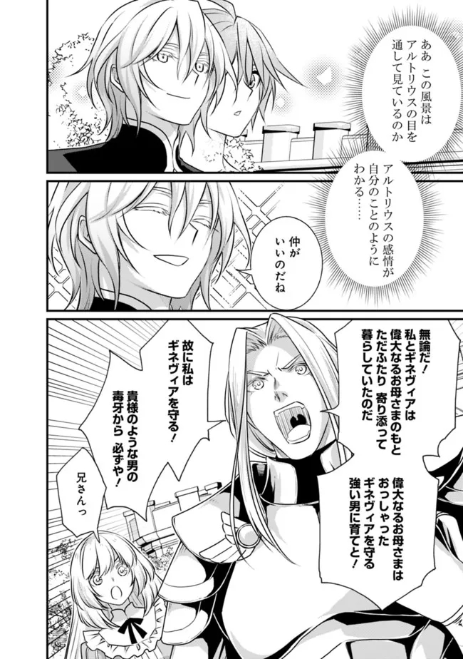 Madan no Ou to Seisen no Carnwenhan Chapter 14.1 6ページ